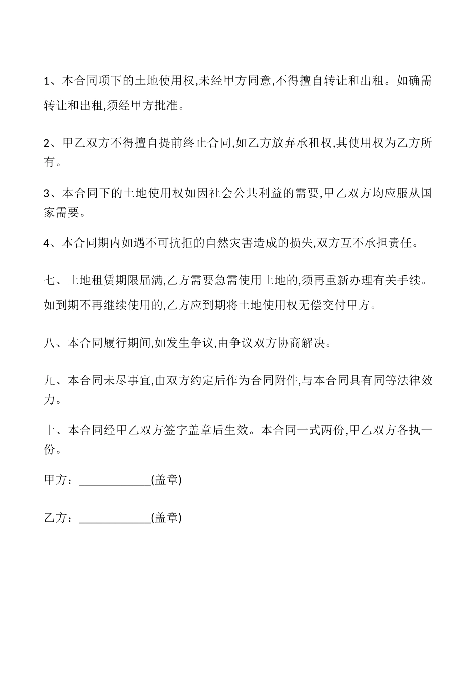 私有土地租赁合同模板_第2页