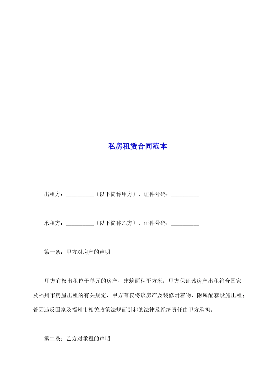 私房租赁合同范本_第2页