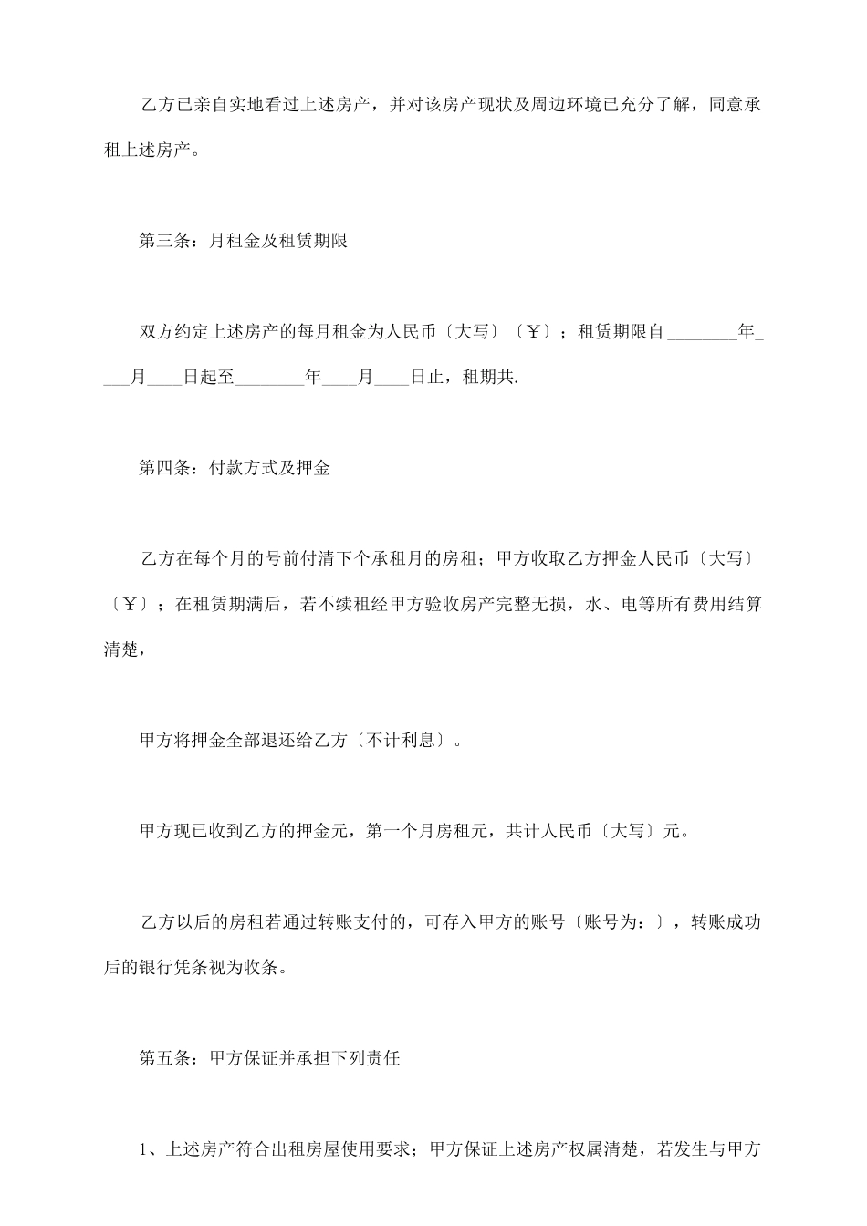 私房租赁合同范本_第3页