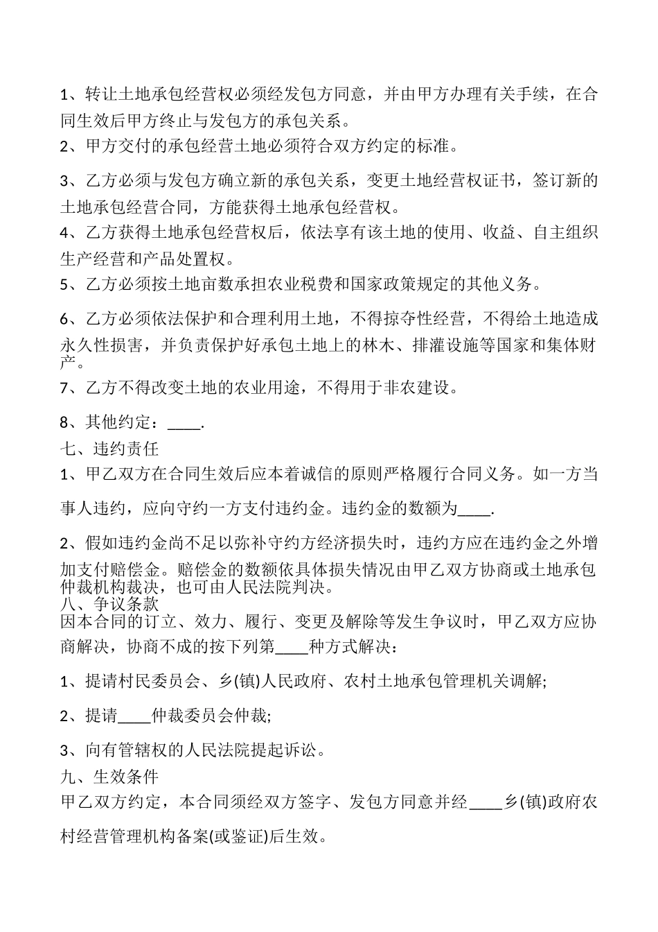 私有土地转让协议书_第2页