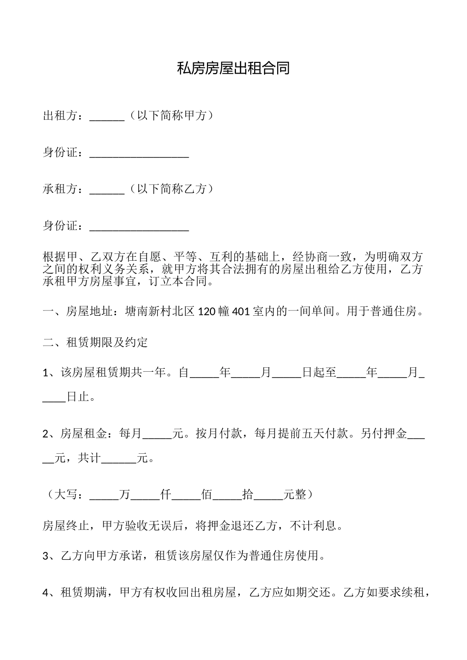 私房房屋出租合同_第1页
