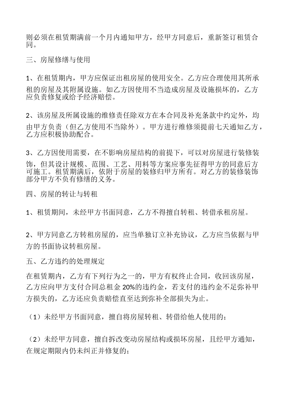私房房屋出租合同_第2页