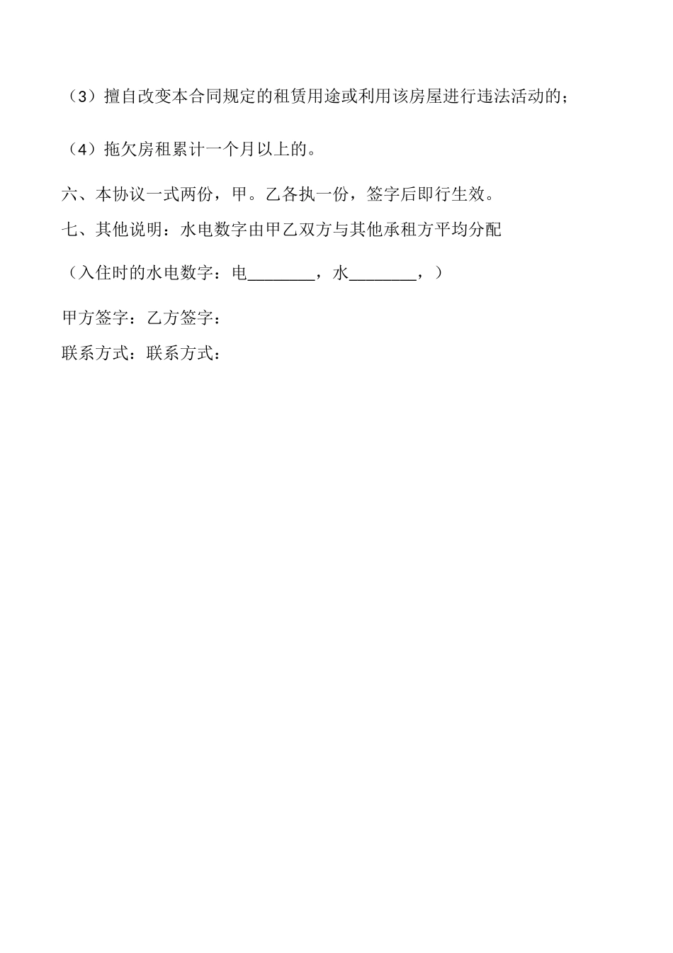 私房房屋出租合同_第3页