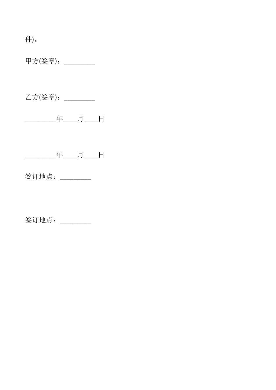 私有房屋买卖协议书_第2页