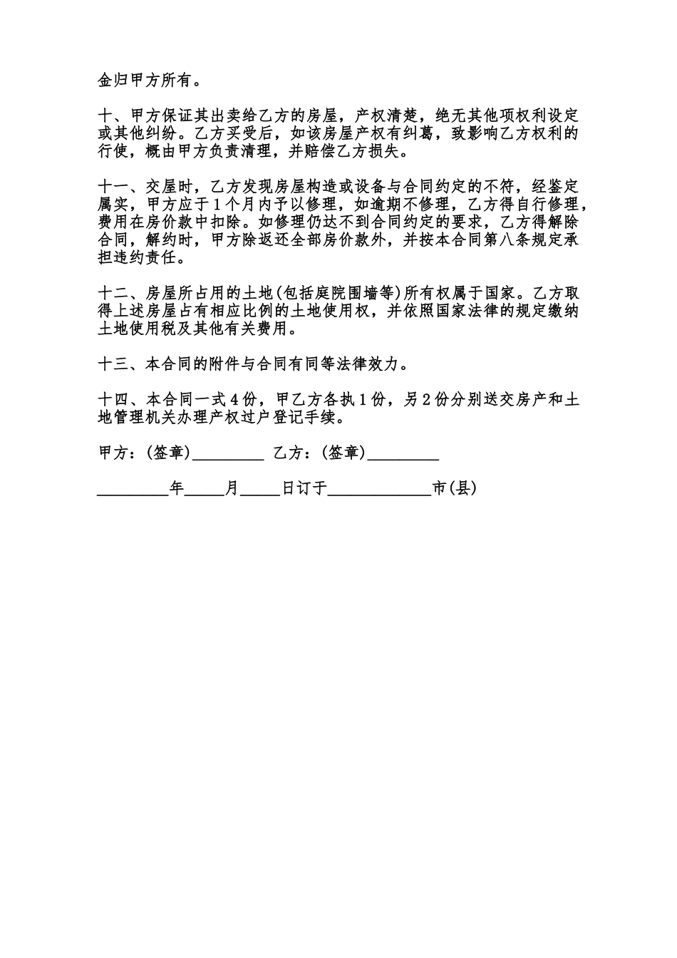 私有房屋买卖合同模板范本_第2页