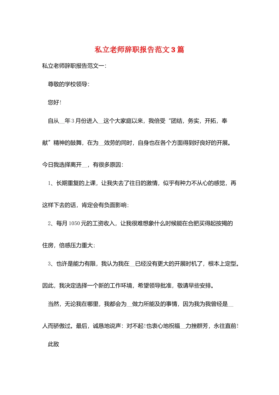 私立教师辞职报告范文3篇_第1页