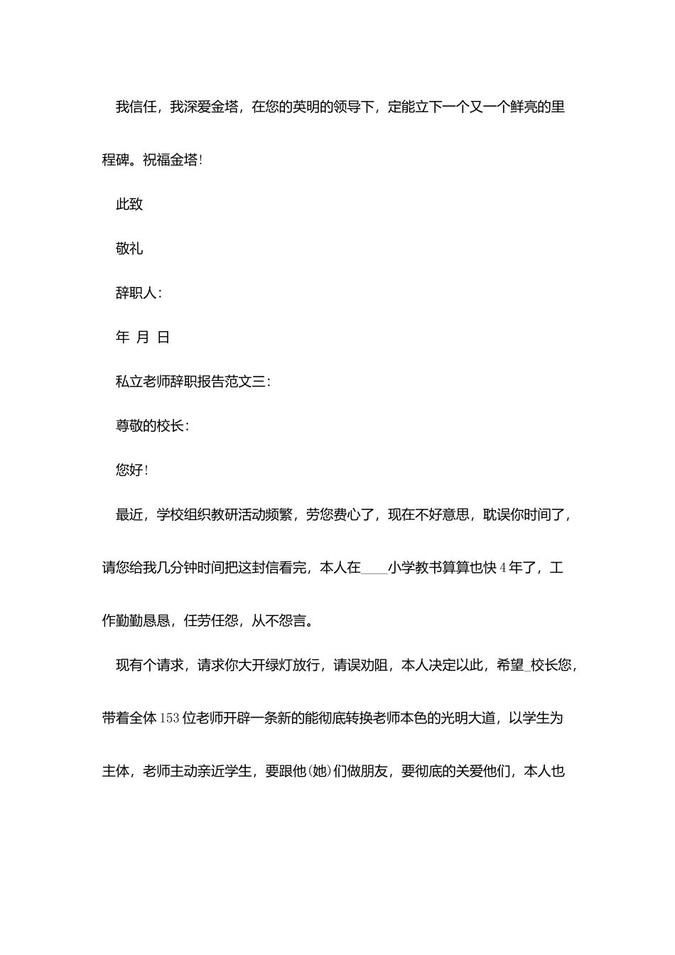 私立教师辞职报告范文3篇_第3页
