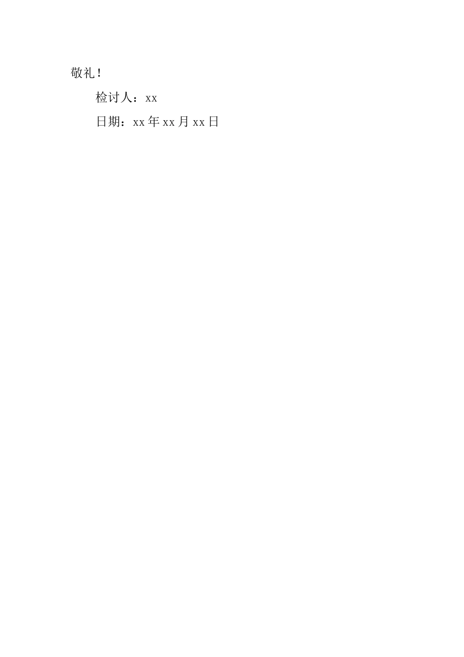 私自下河游泳检讨书_第2页