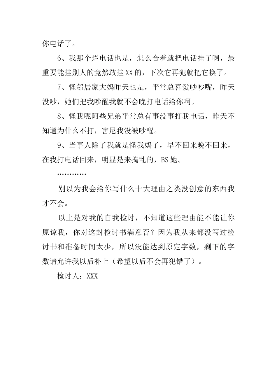 私自挂电话的检讨书_第2页