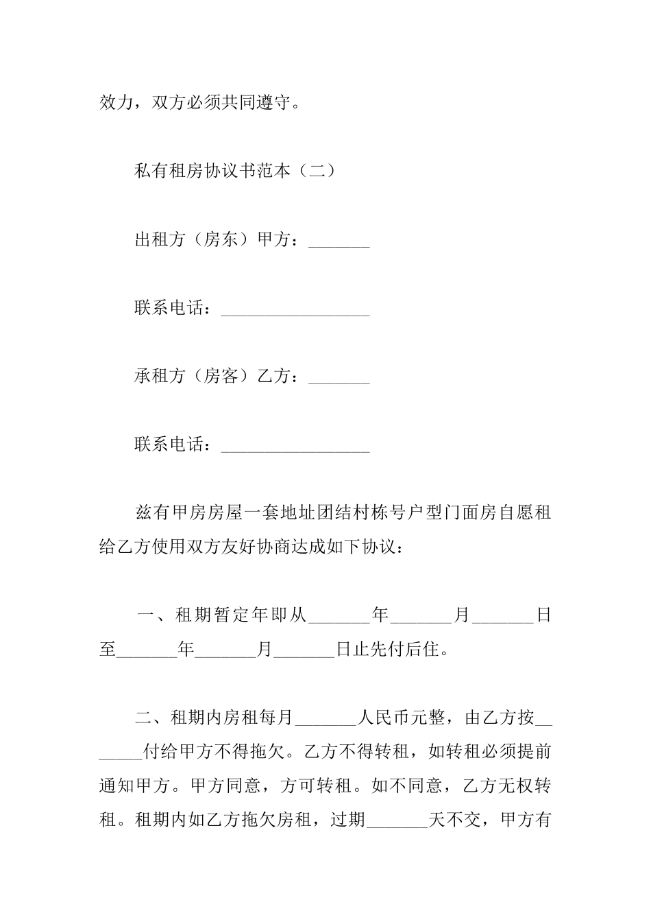 私有租房协议书范本_第3页