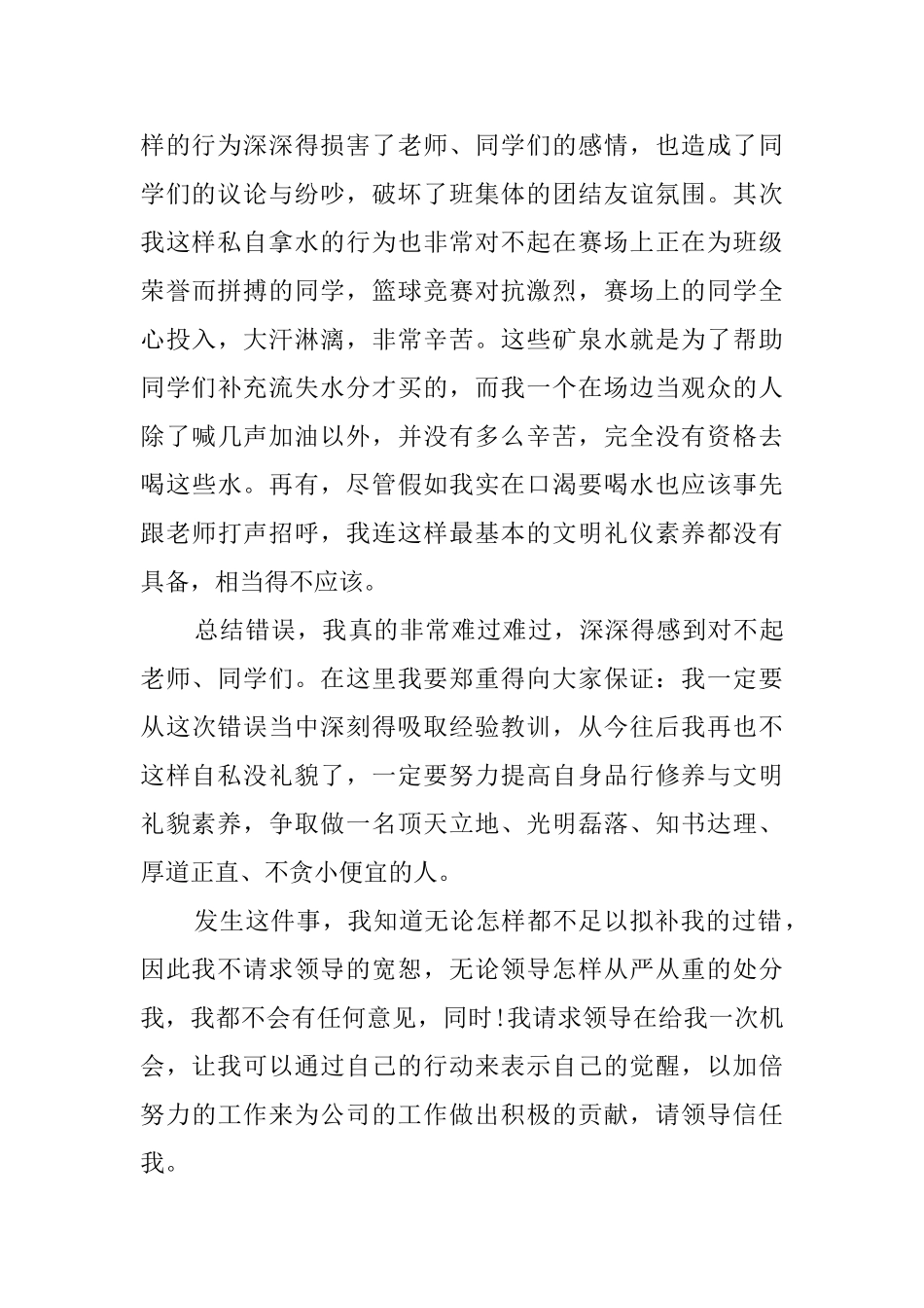 私自拿用集体财物检讨书范文_第2页