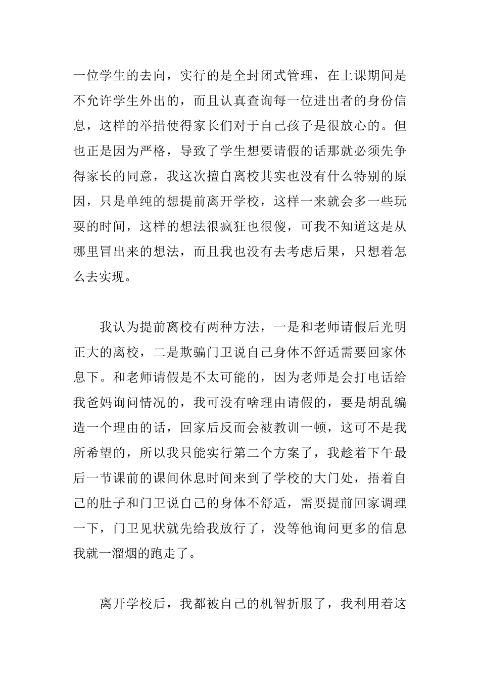 私自离校检讨书900字范文_第2页