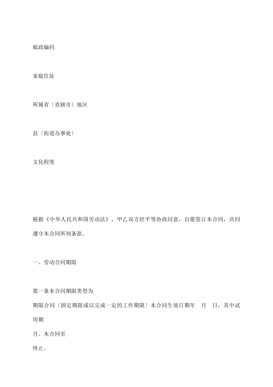 私营企业事业雇工劳动合同_第3页