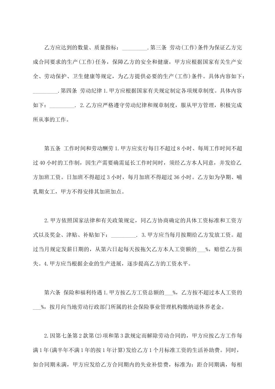 私营企业劳务合同范本_第3页