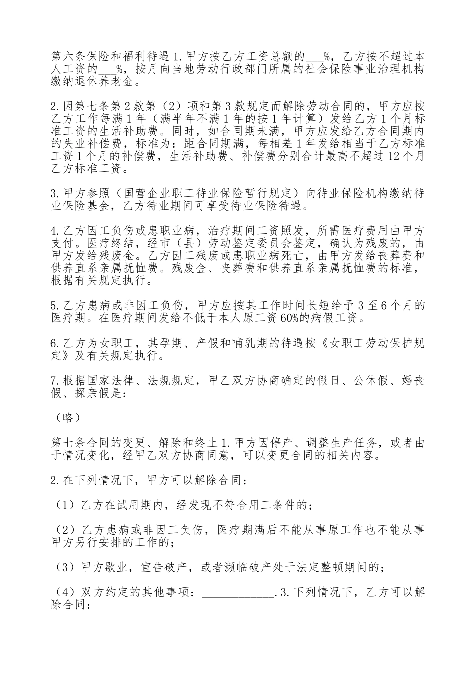 私营企业员工劳动合同_第2页