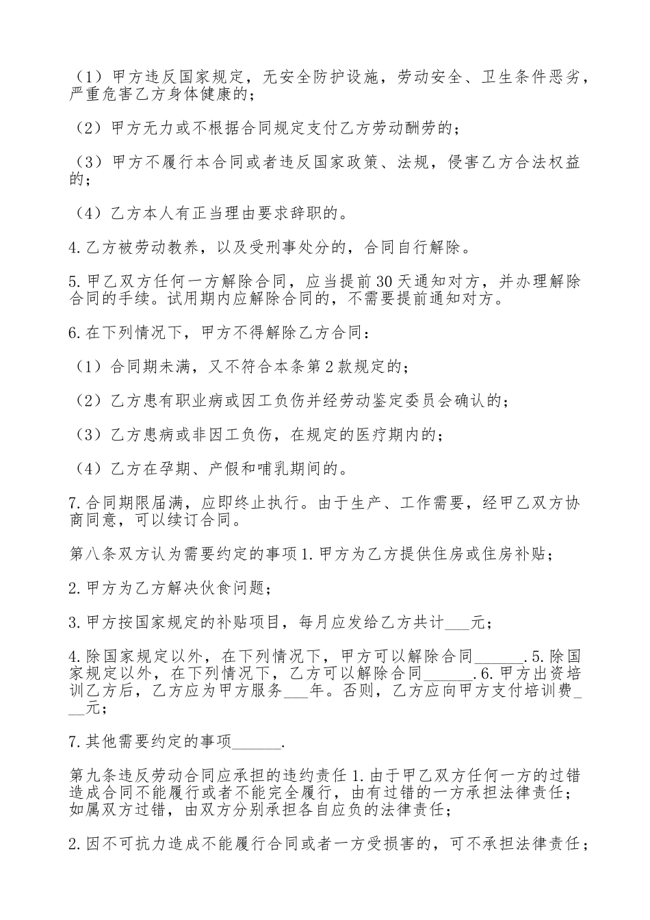 私营企业员工劳动合同_第3页