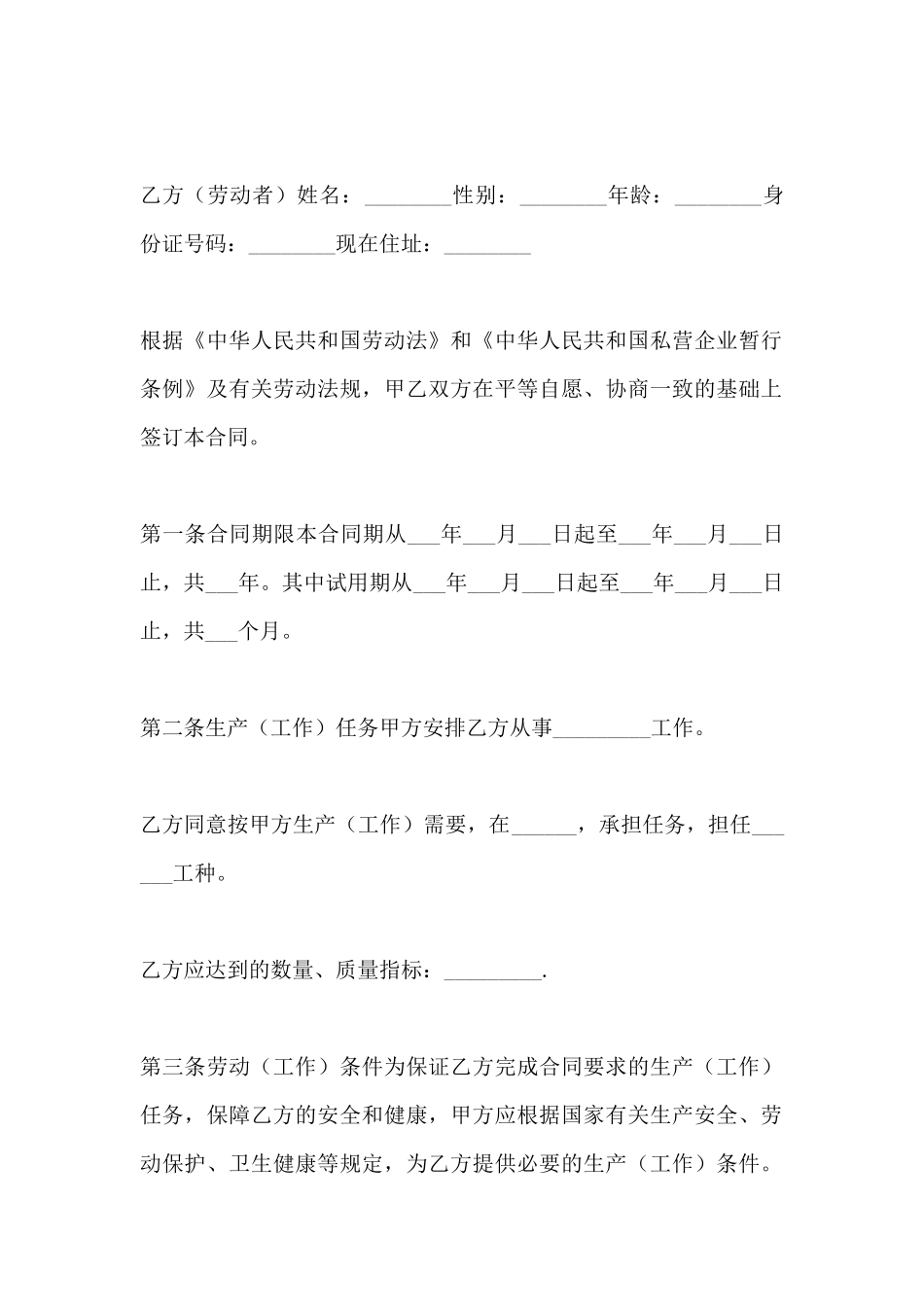 私营企业员工劳动合同_第2页
