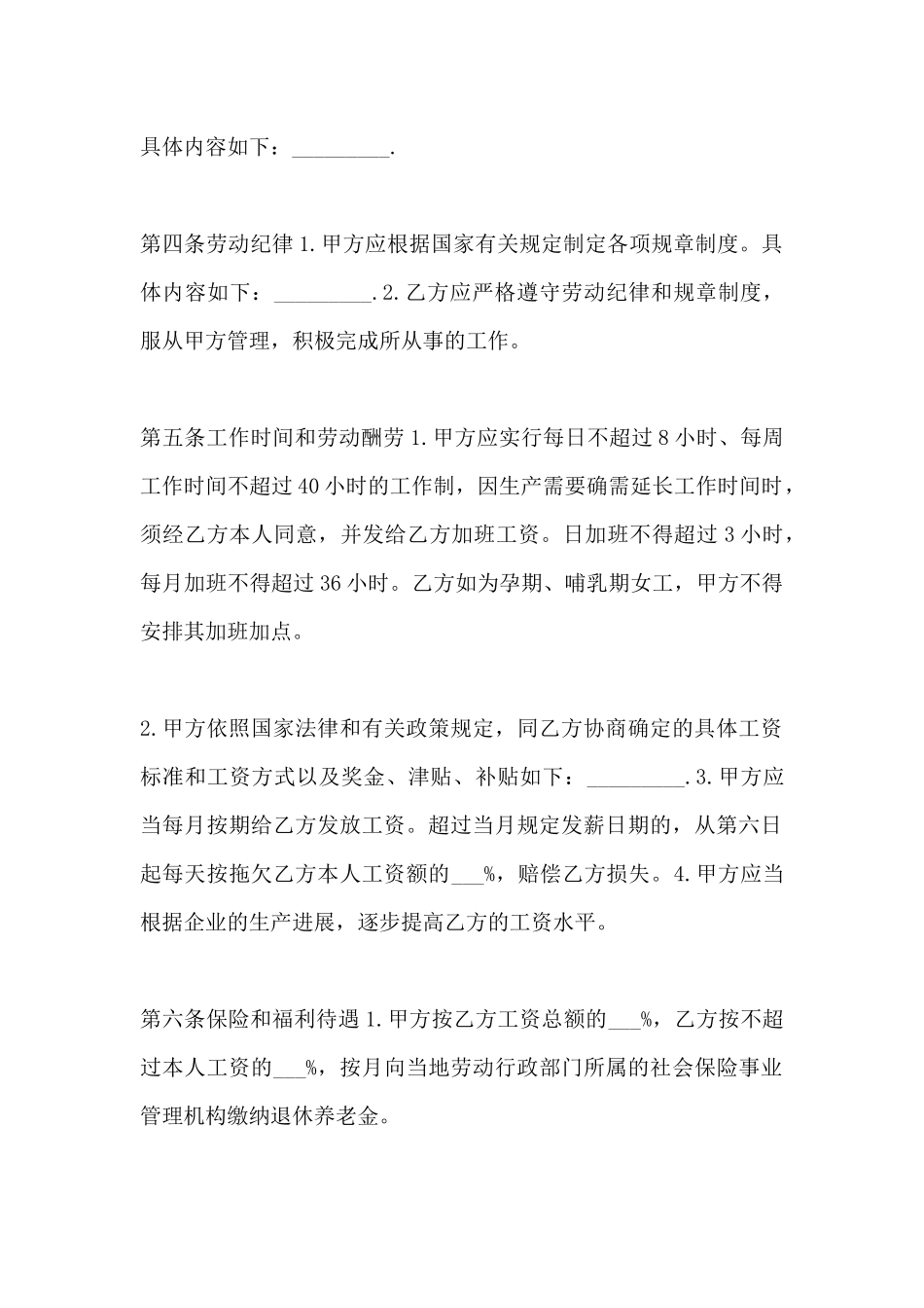 私营企业员工劳动合同_第3页