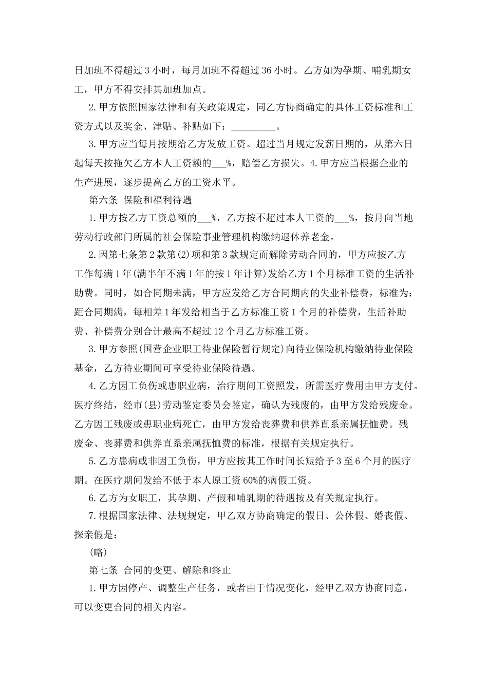 私营企业劳动合同书范本_第2页