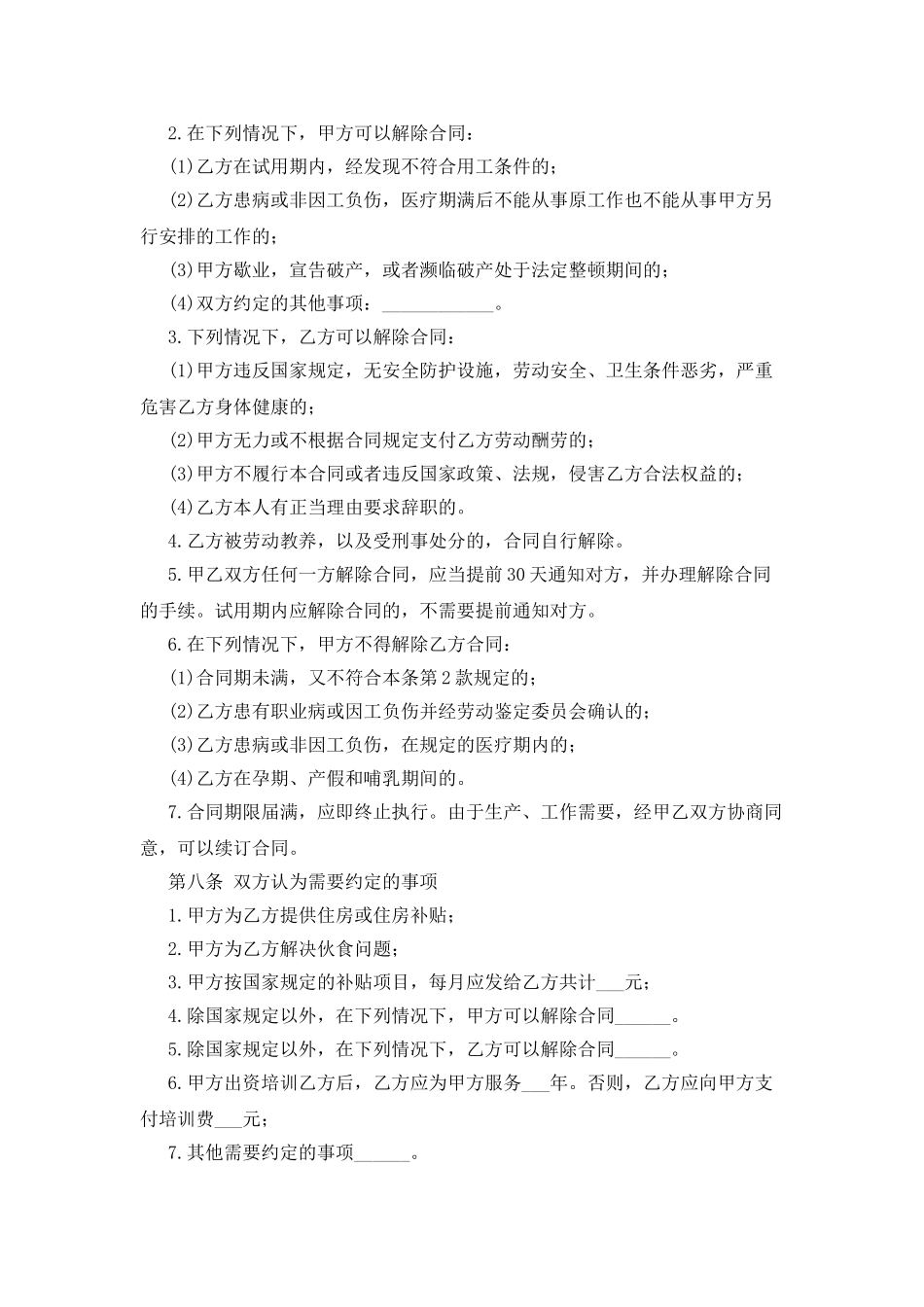 私营企业劳动合同书范本_第3页