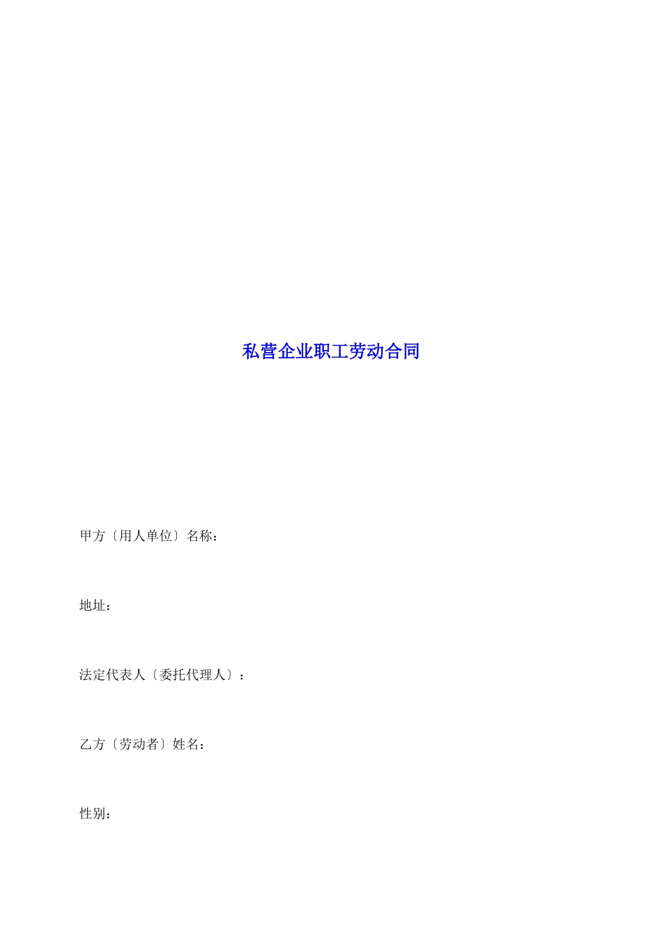 私营企业职工劳动合同_第2页