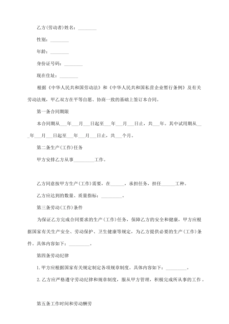 私营企业劳动合同书范本_第3页