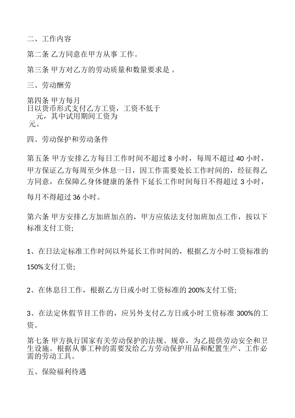 私营企业雇工劳动合同书范文_第2页