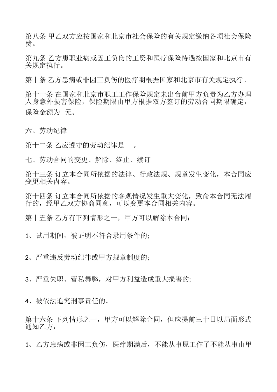 私营企业雇工劳动合同书范文_第3页