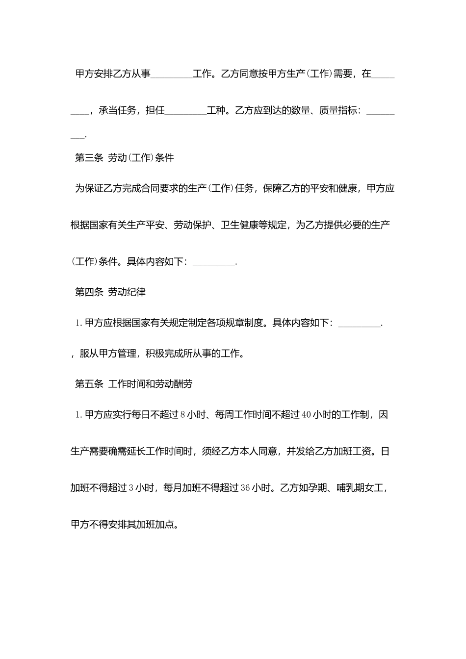 私营企业员工劳动合同范本_第2页