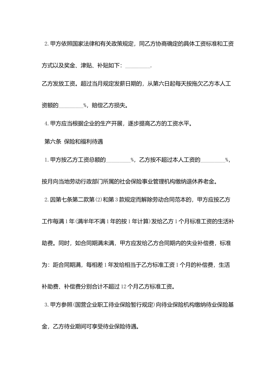 私营企业员工劳动合同范本_第3页