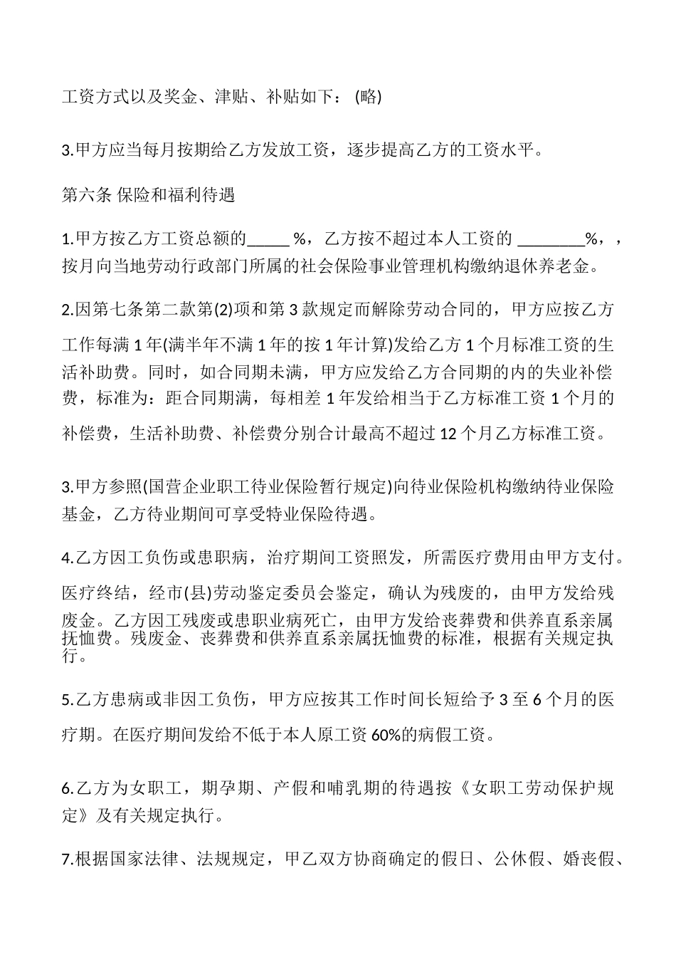 私营企业职工劳动合同模板_第3页