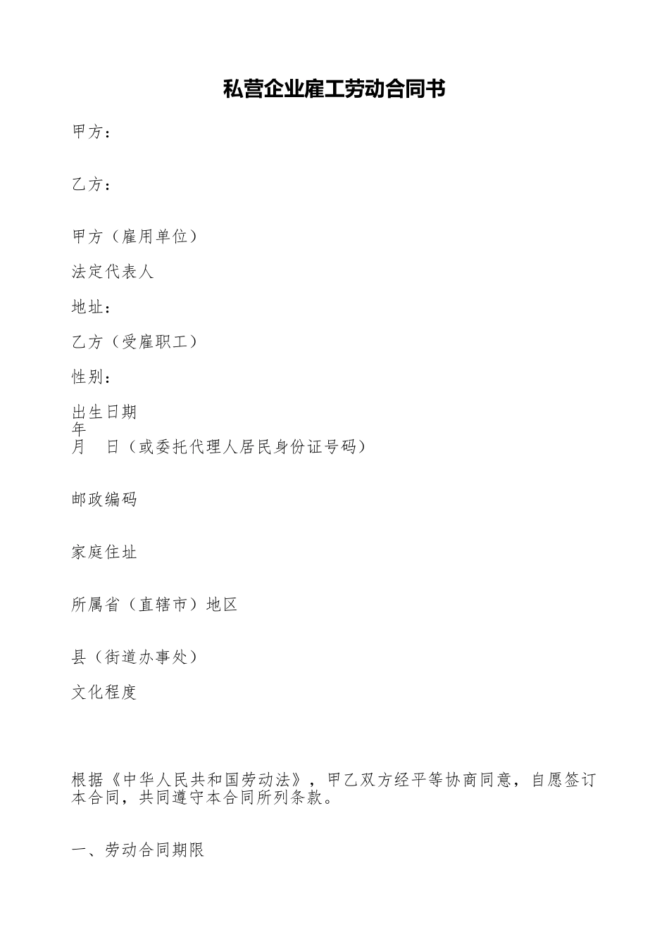 私营企业雇工劳动合同书(标准版)_第1页