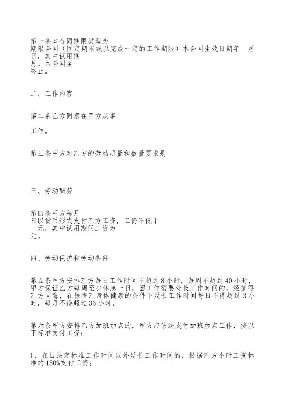 私营企业雇工劳动合同书(标准版)_第2页