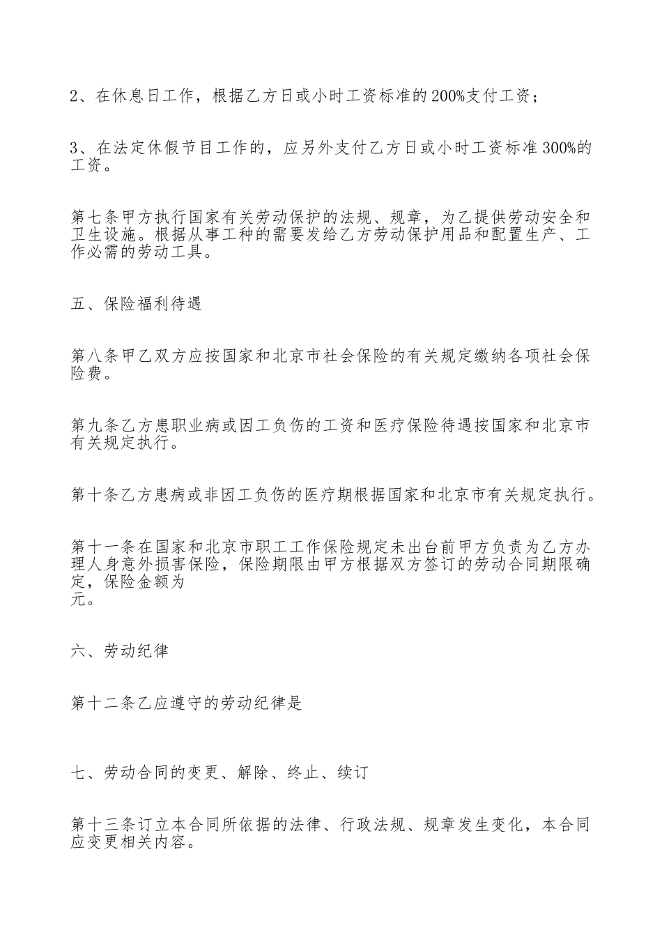 私营企业雇工劳动合同书(标准版)_第3页