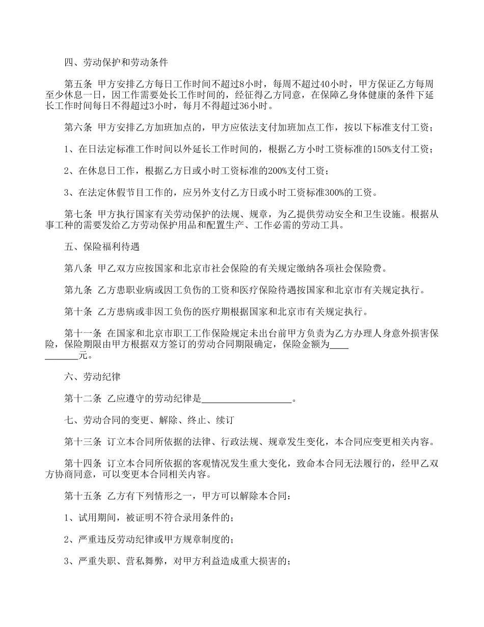 私营企业雇工劳动合同书.doc_第2页