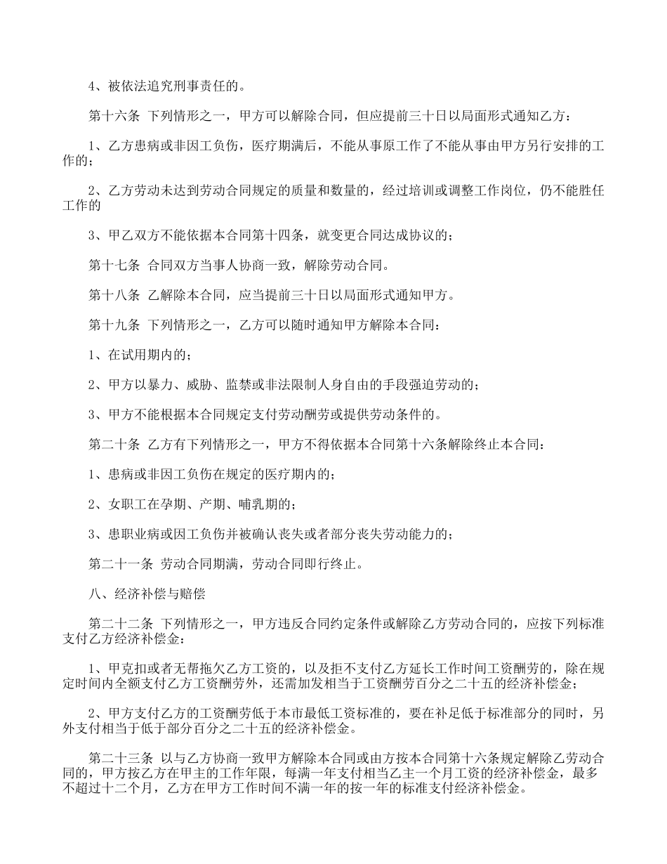 私营企业雇工劳动合同书.doc_第3页