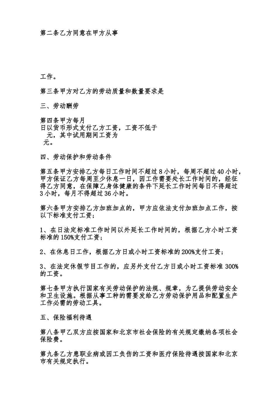 私营企业雇工劳动合同样本范本_第2页