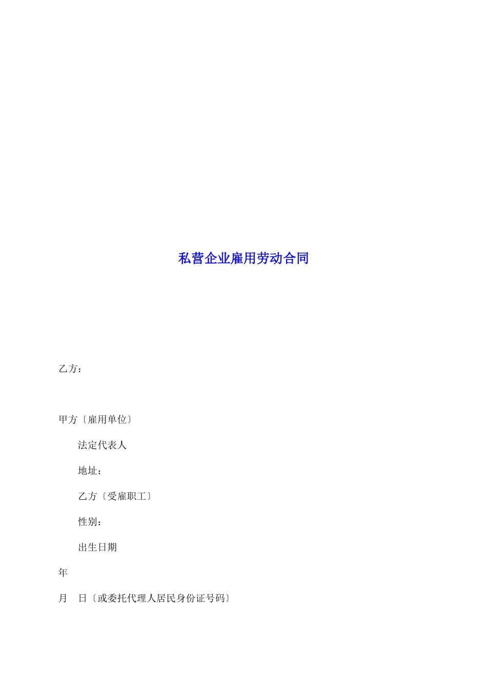 私营企业雇用劳动合同_第2页