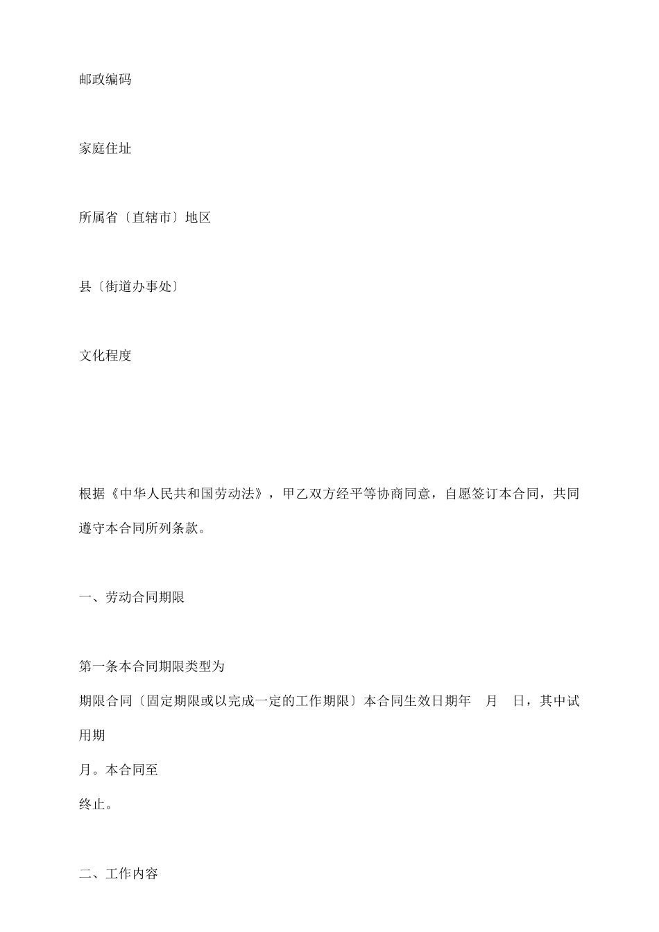 私营企业雇用劳动合同_第3页