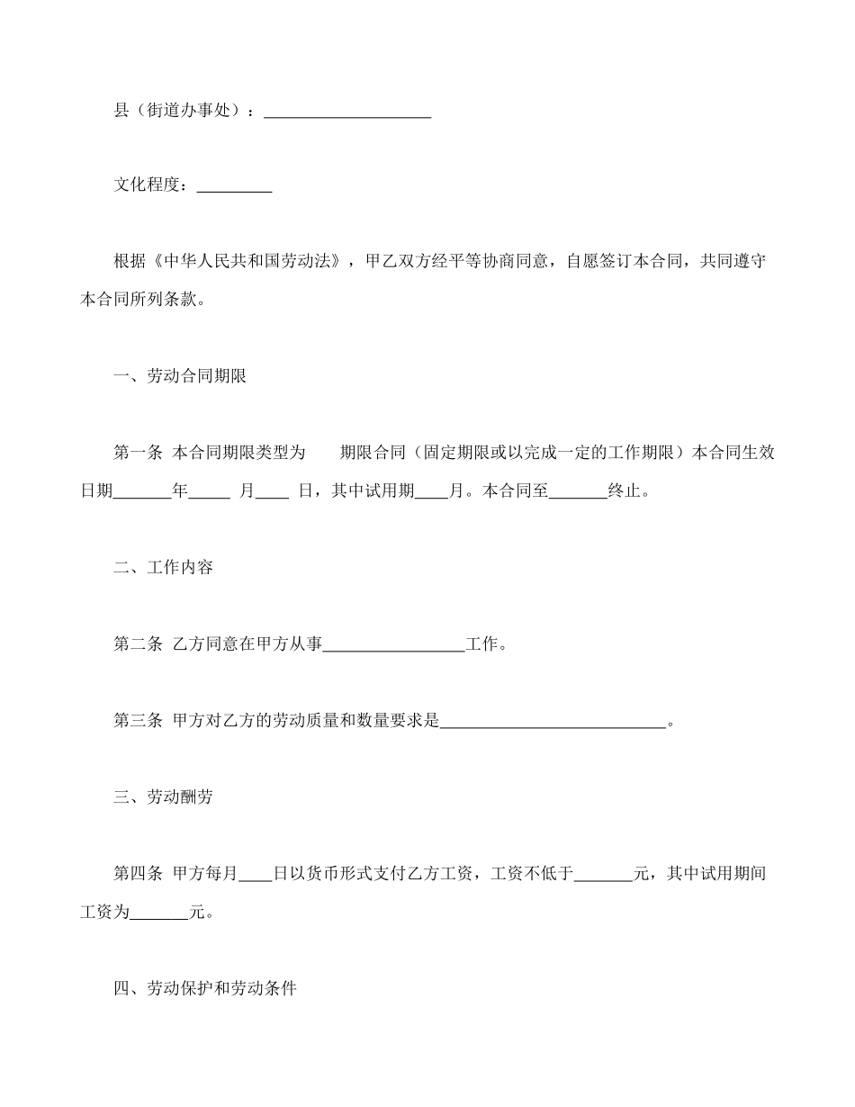私营企业雇工劳动合同书_第2页