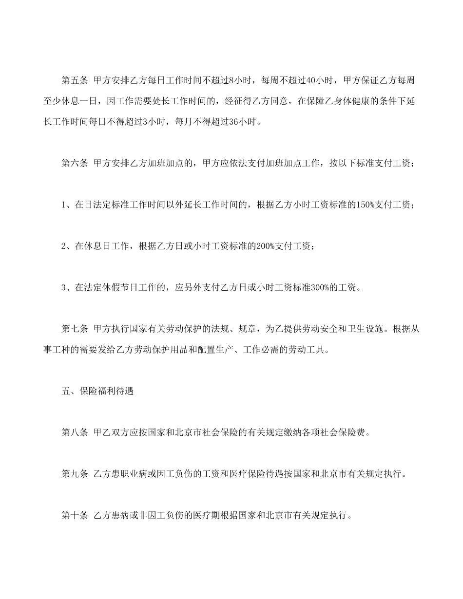 私营企业雇工劳动合同书_第3页