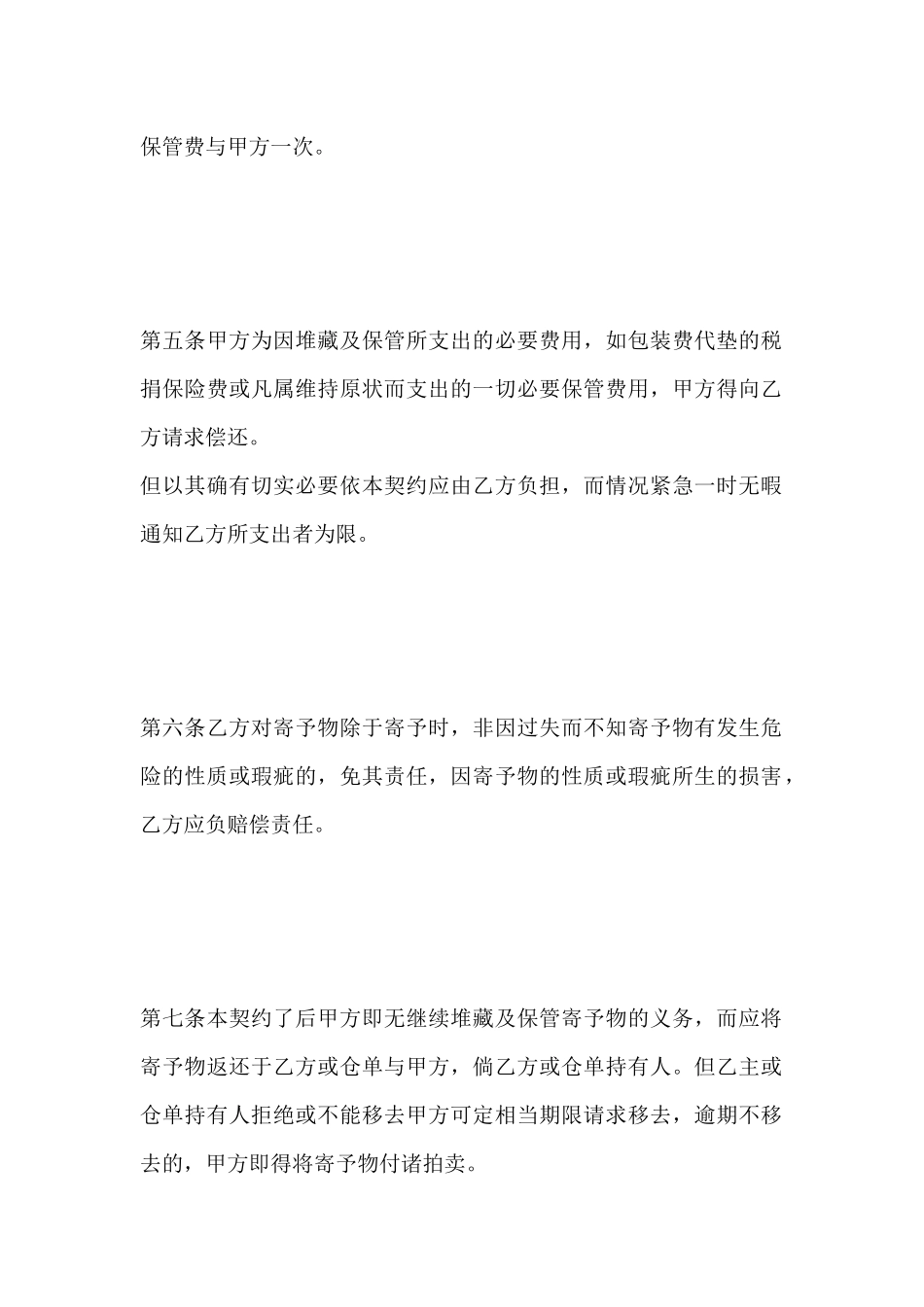 私营公司仓库契约书_第3页