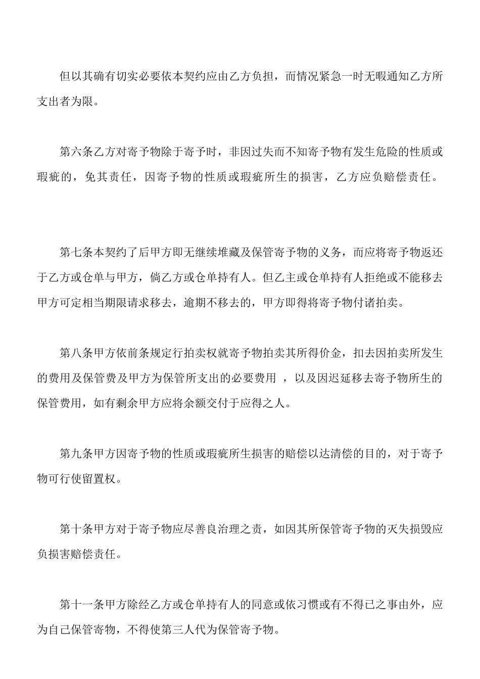私营公司仓库契约书通用范本_第2页