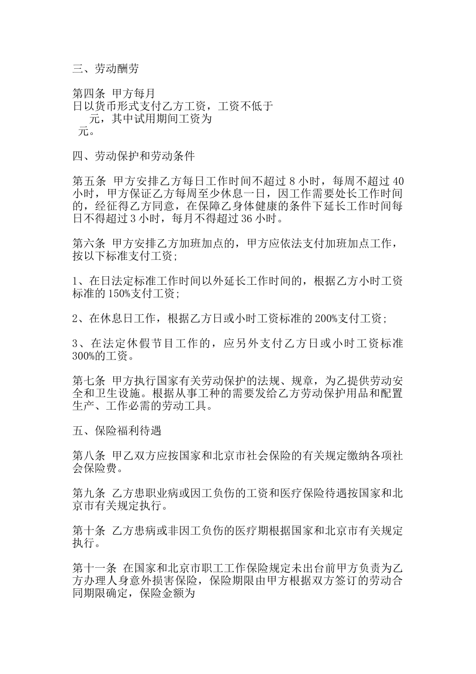 私营企业雇工劳动合同书常用版本_第2页