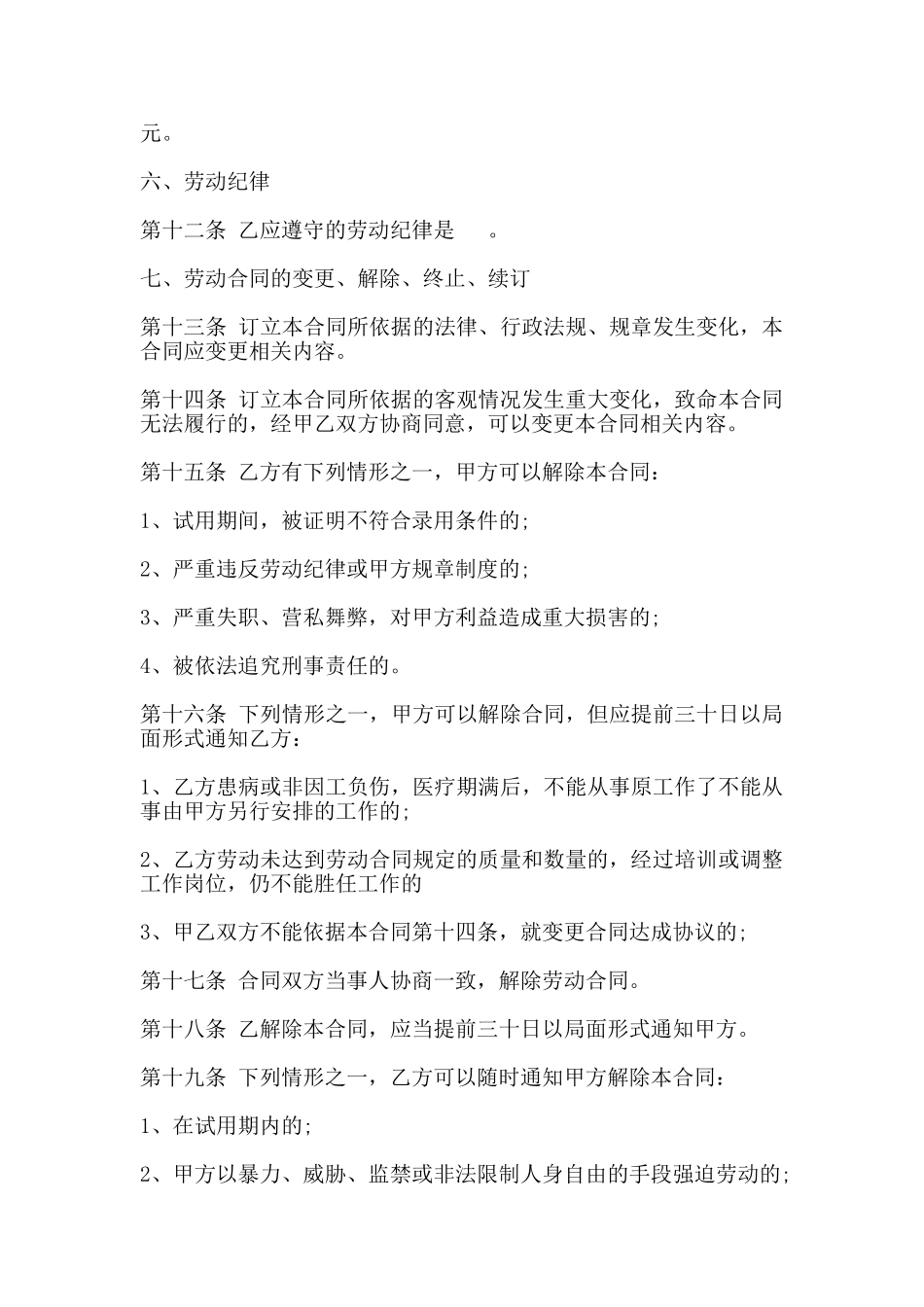 私营企业雇工劳动合同书常用版本_第3页