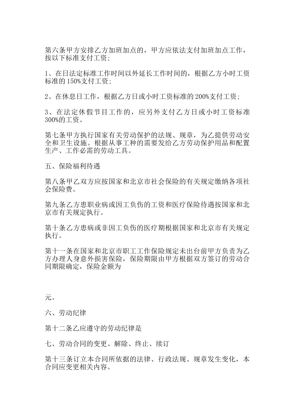 私营企业雇工劳动合同书范本通用版_第2页