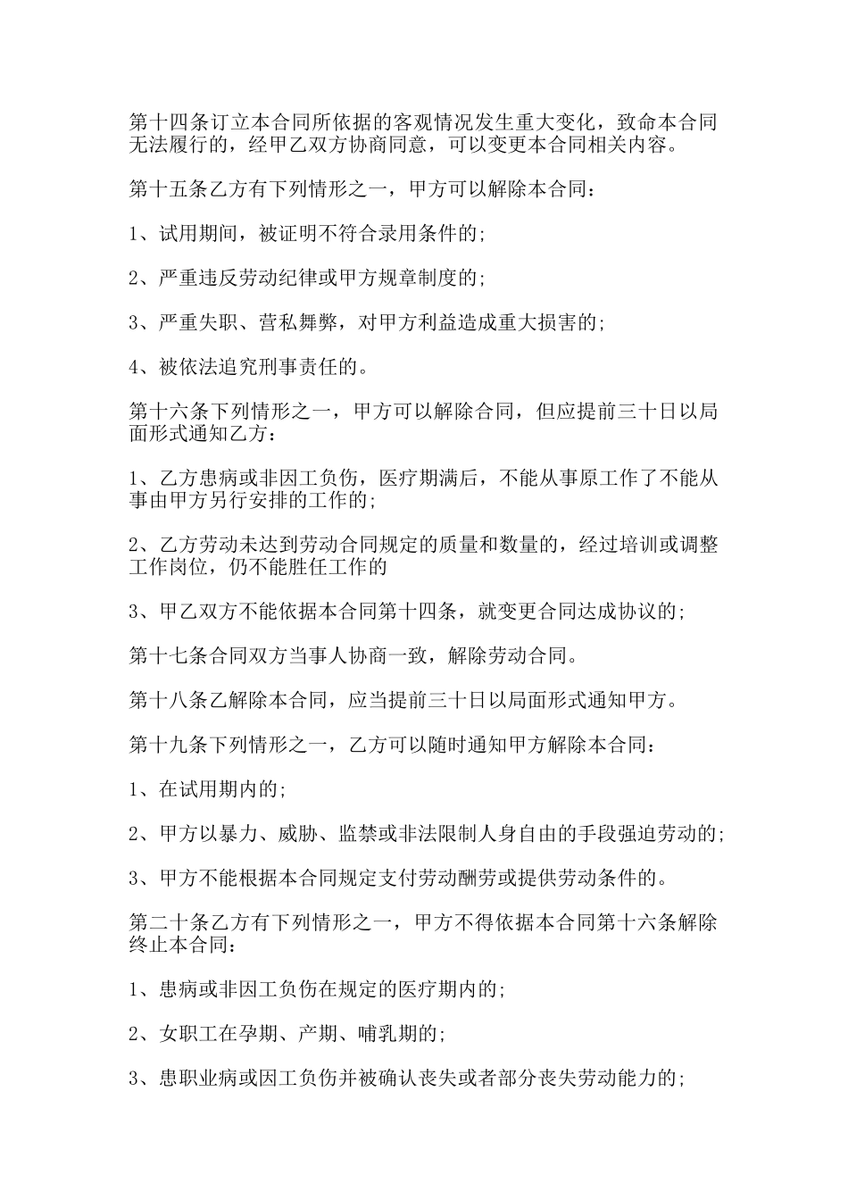 私营企业雇工劳动合同书范本通用版_第3页