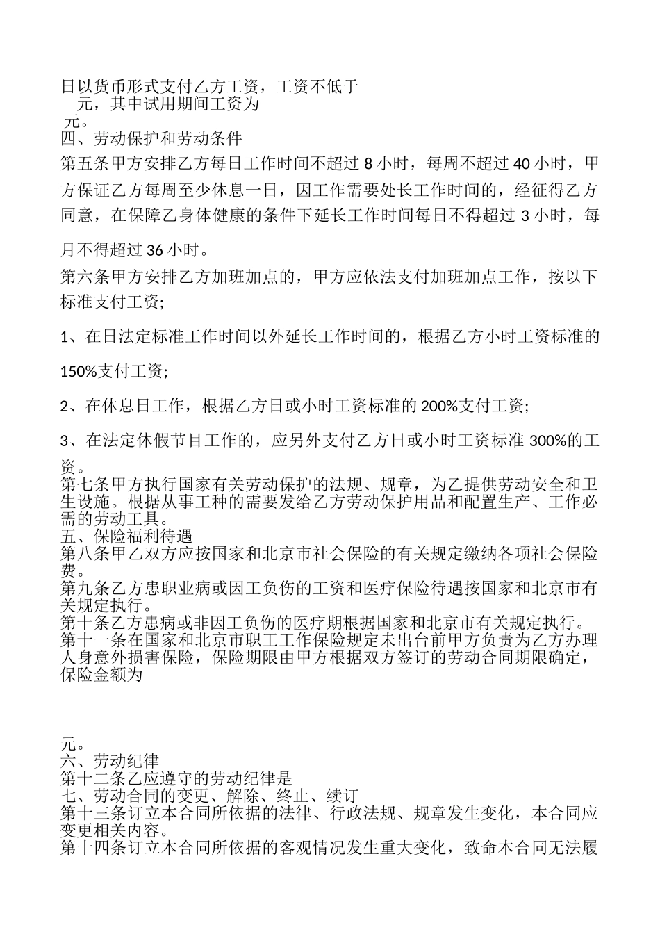 私营企业雇工劳动合同样本_第2页