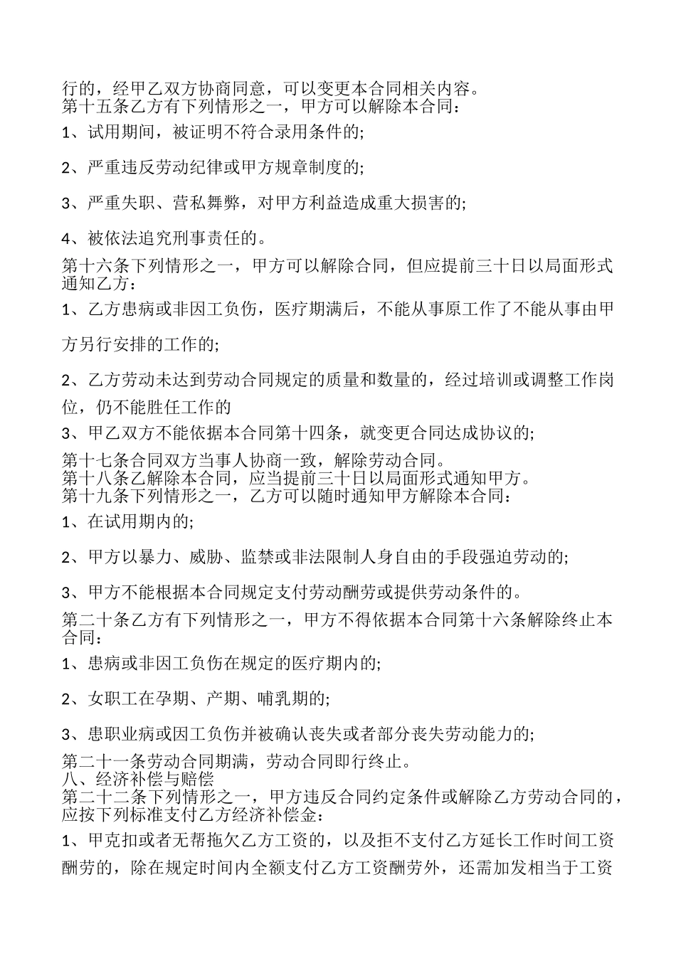 私营企业雇工劳动合同样本_第3页