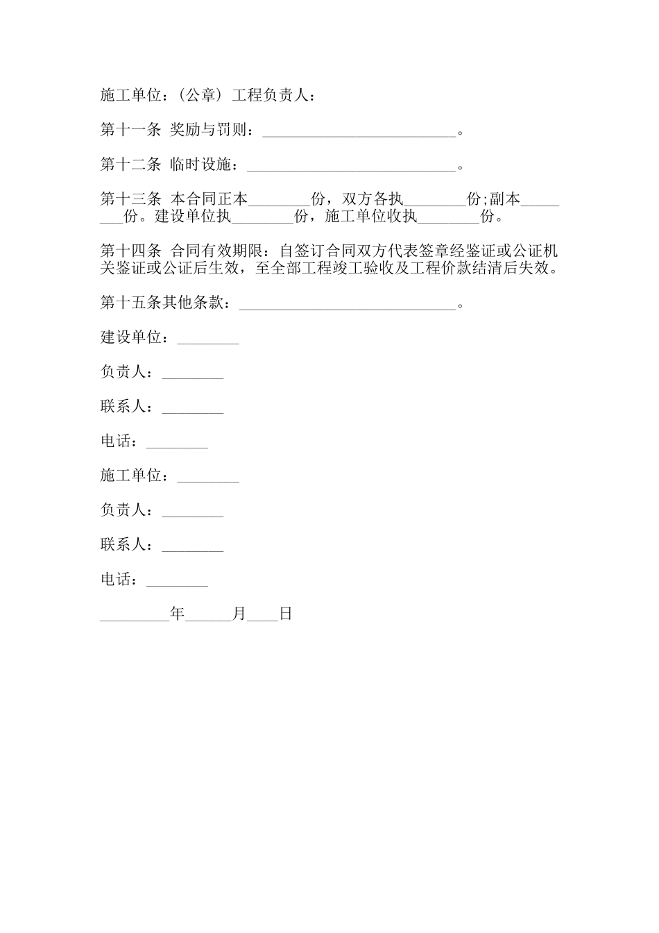 私营公司工程合同书通用版范本_第2页